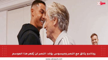 رونالدو يتألق مع النصر وجيسوس يؤكد: النصر لن يُقهر هذا الموسم